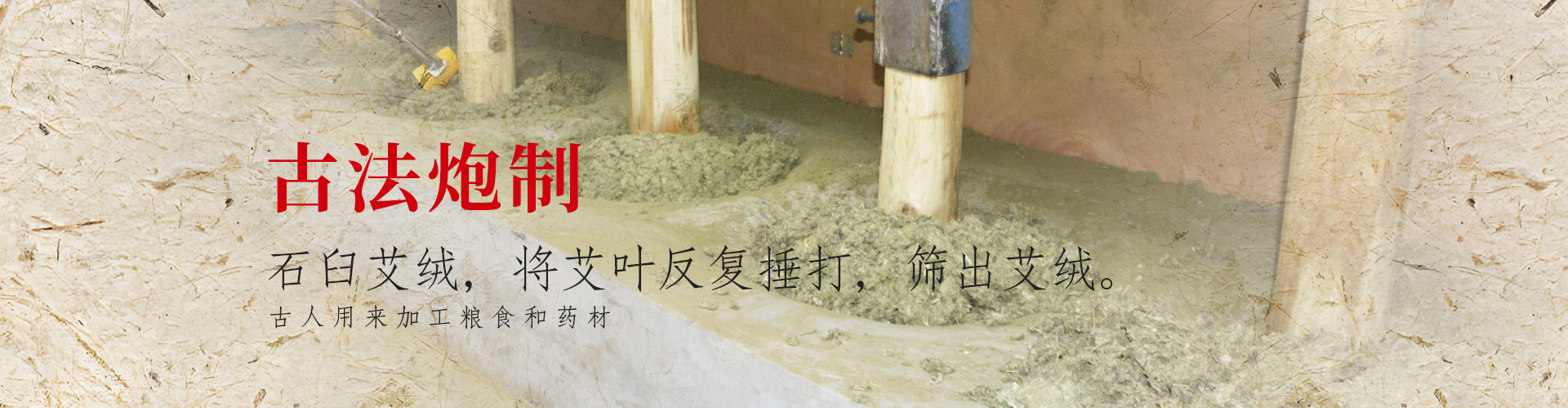 石臼艾绒